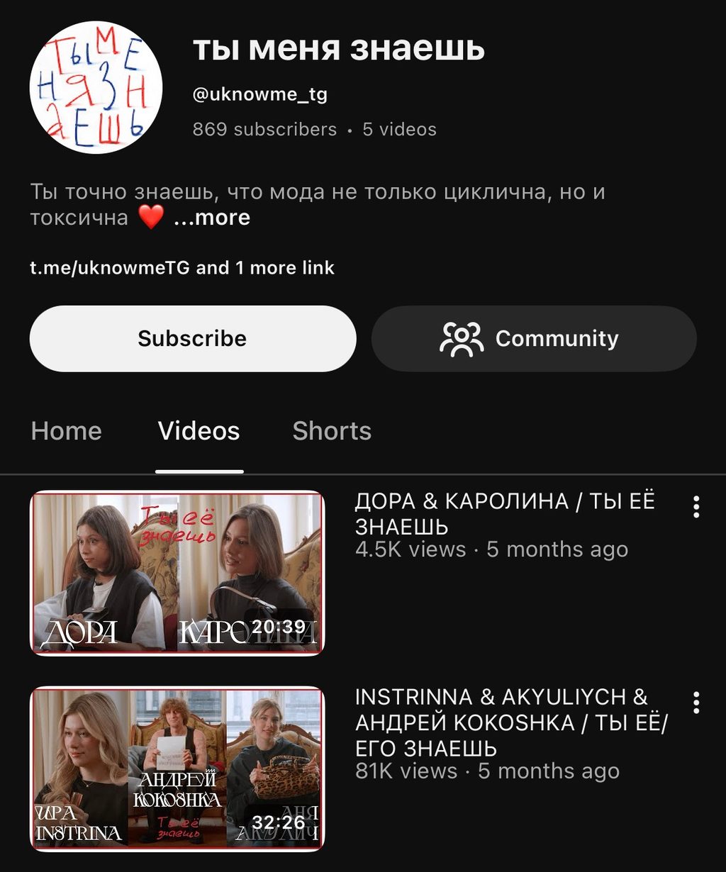 YouTube-канал шоу «ты меня знаешь»